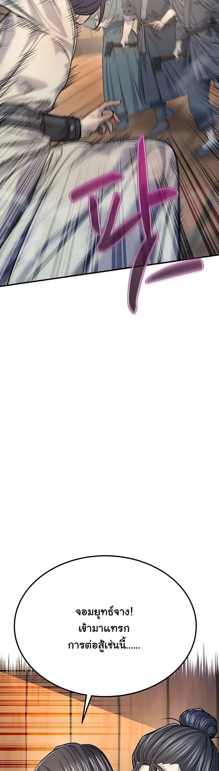 Monopolizing All Opportunities ตอนที่ 37 47