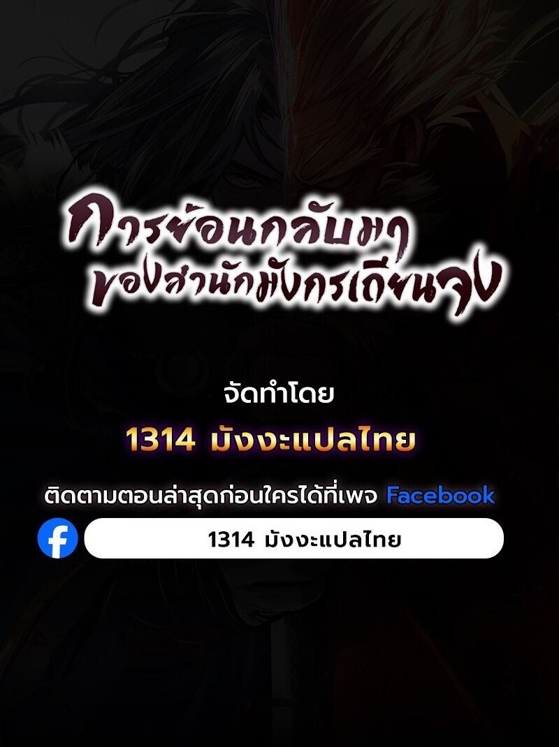 Regression of the Yong Clan Heir ตอนที่ 37 48