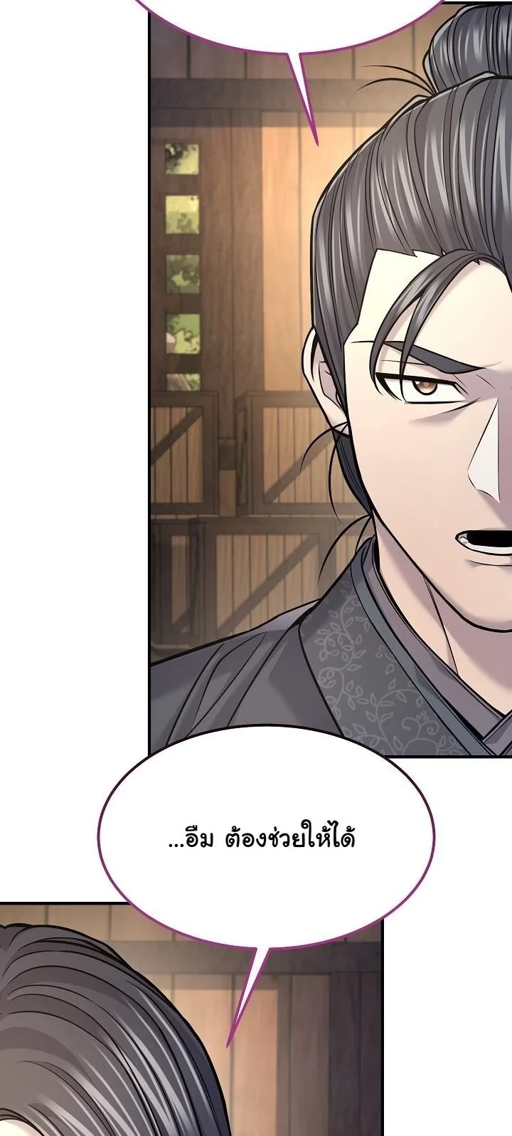 Monopolizing All Opportunities ตอนที่ 37 49