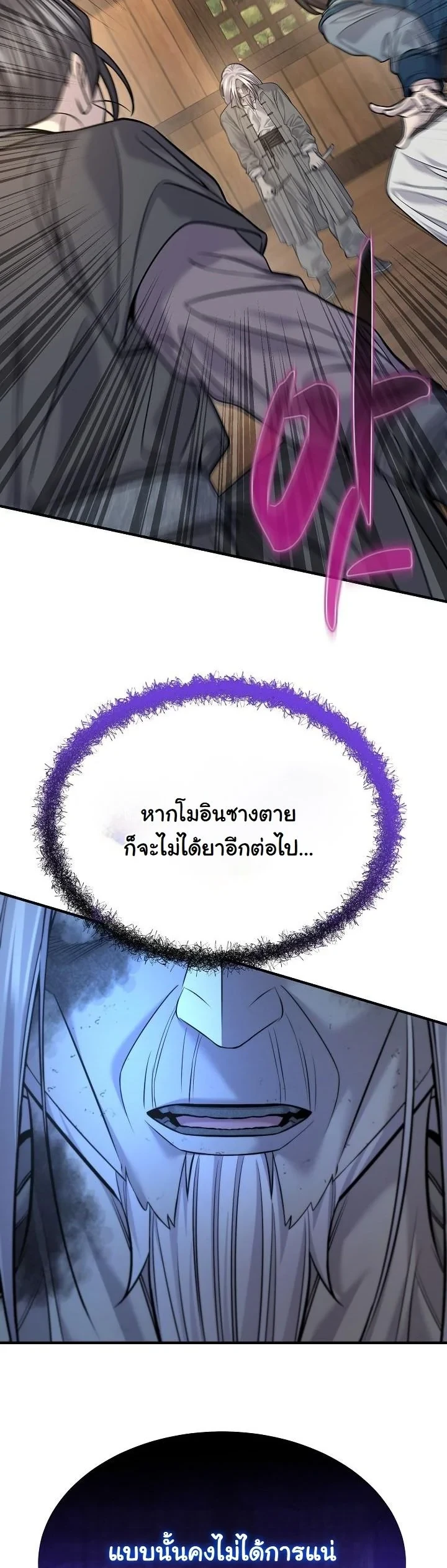 Monopolizing All Opportunities ตอนที่ 37 51