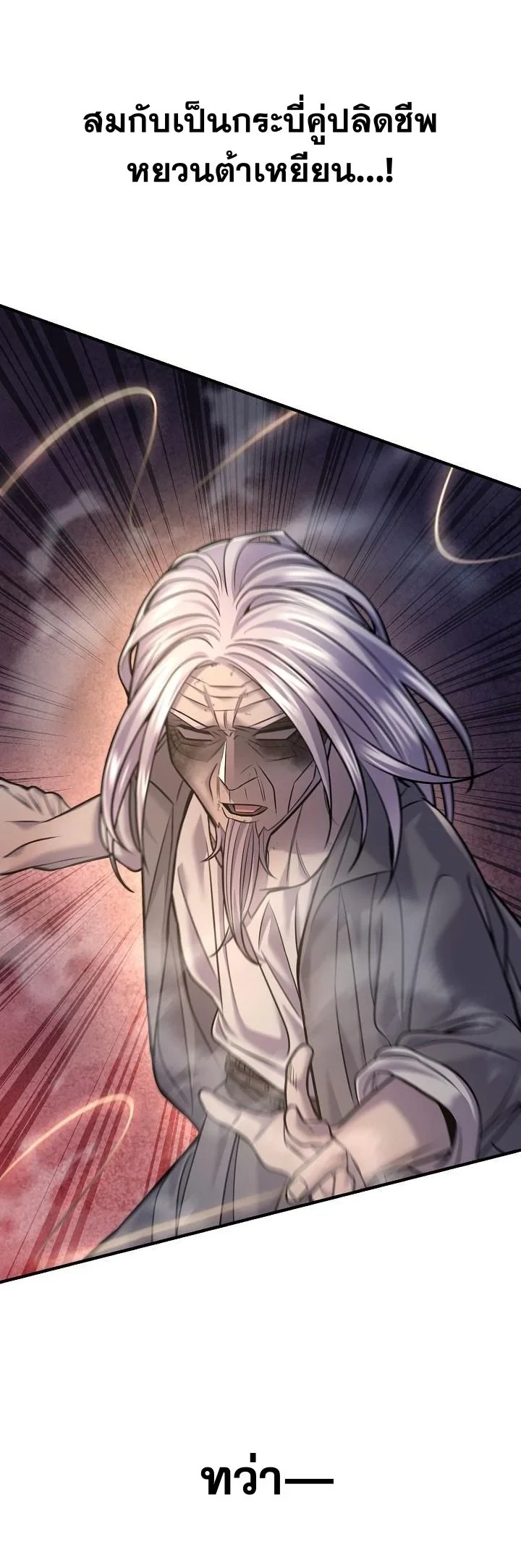 Monopolizing All Opportunities ตอนที่ 37 56