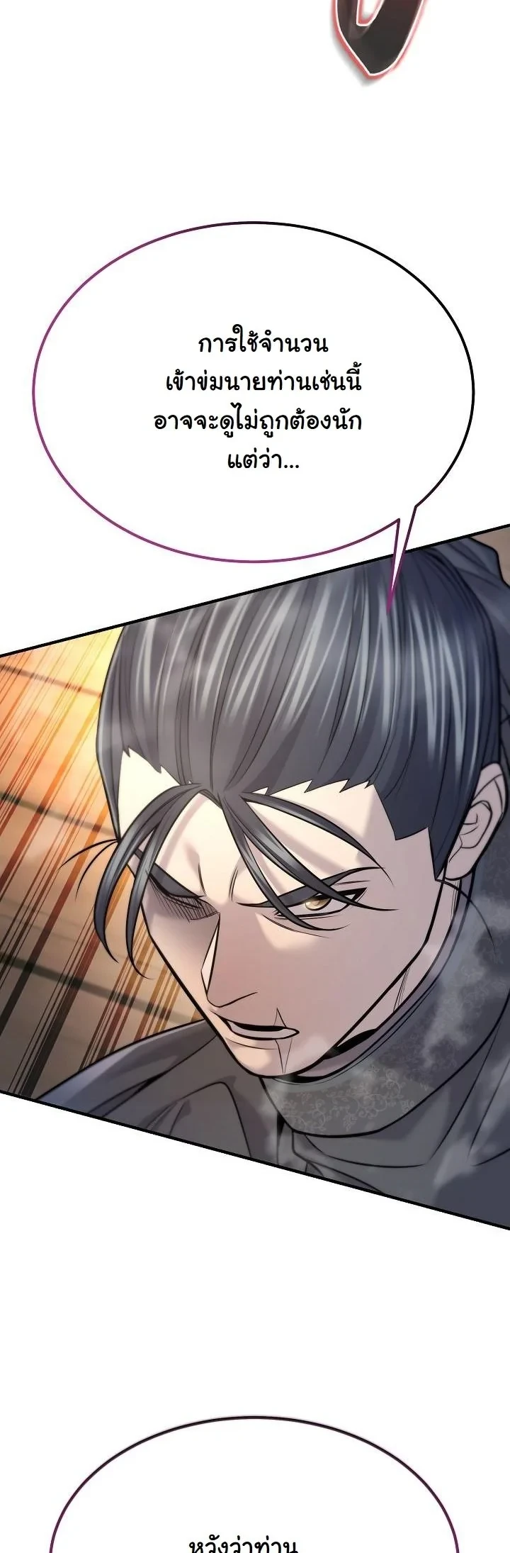 Monopolizing All Opportunities ตอนที่ 37 58