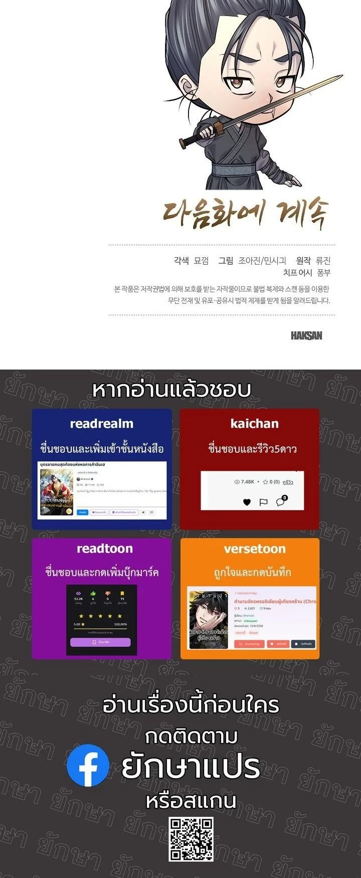 Monopolizing All Opportunities ตอนที่ 37 65