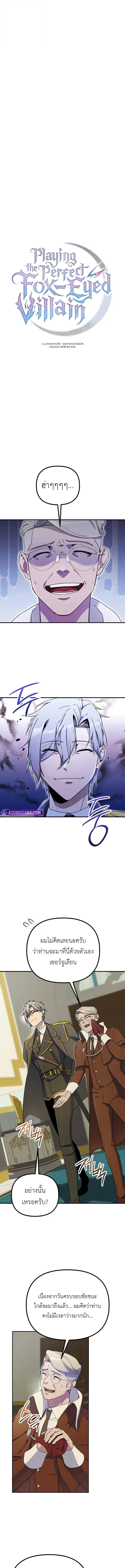 Playing the Perfect Fox-Eyed Villain ตอนที่ 38 1