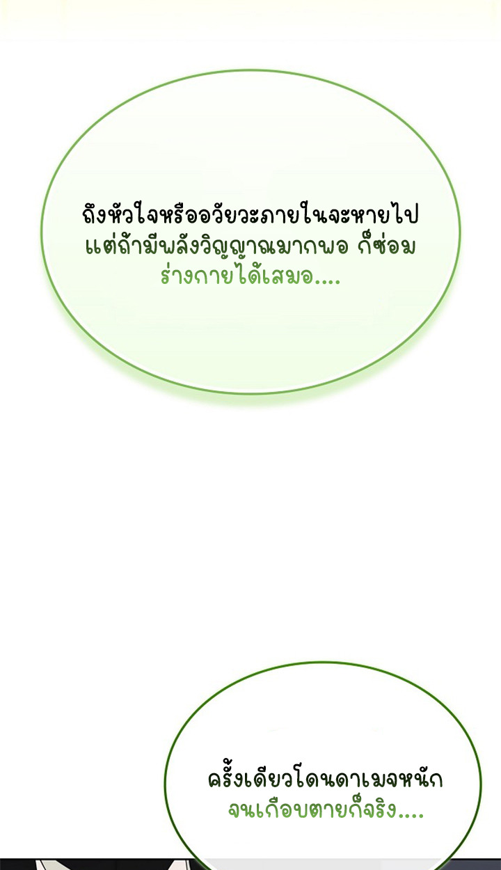 Part-Time Grim Reaper ตอนที่ 38 16