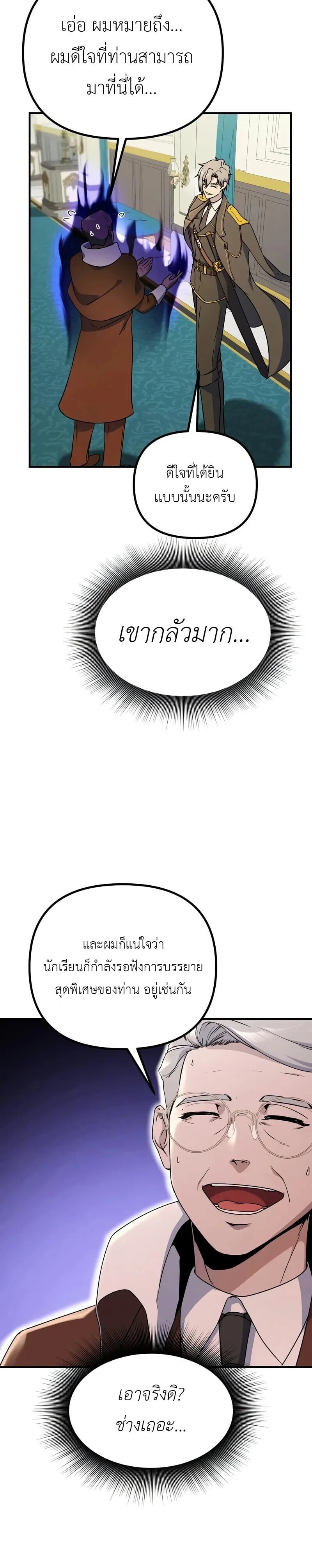 Playing the Perfect Fox-Eyed Villain ตอนที่ 38 2