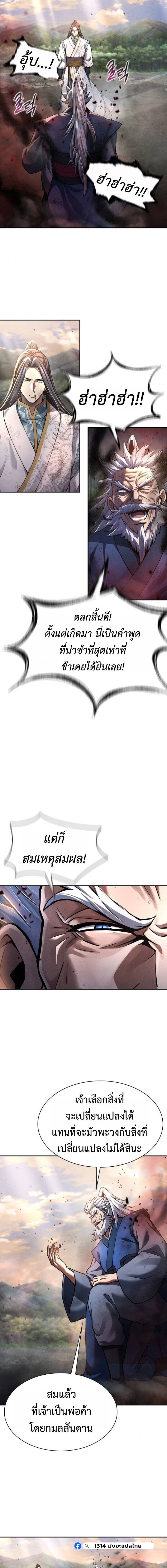 Regression of the Yong Clan Heir ตอนที่ 38 2