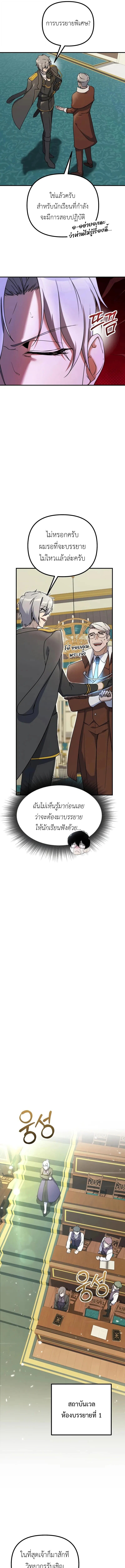 Playing the Perfect Fox-Eyed Villain ตอนที่ 38 3