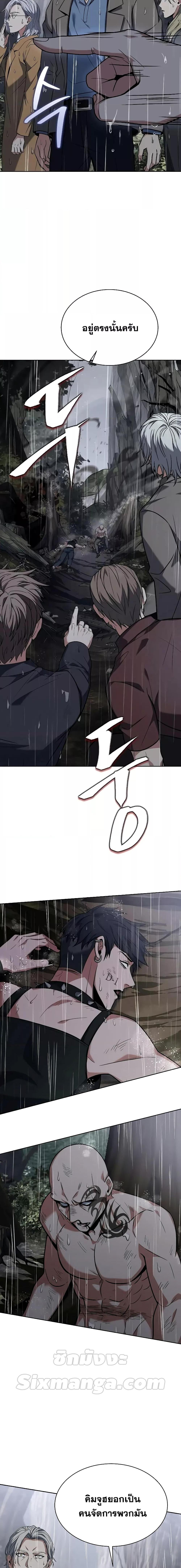 The Constellations Are My Disciples ตอนที่ 38 หน้า 4