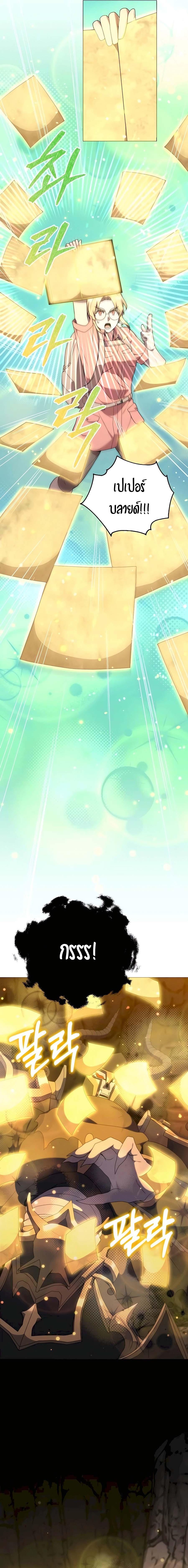 Hunter World’s Gardener คนสวนโลกฮันเตอร์ ตอนที่ 38 หน้า 4