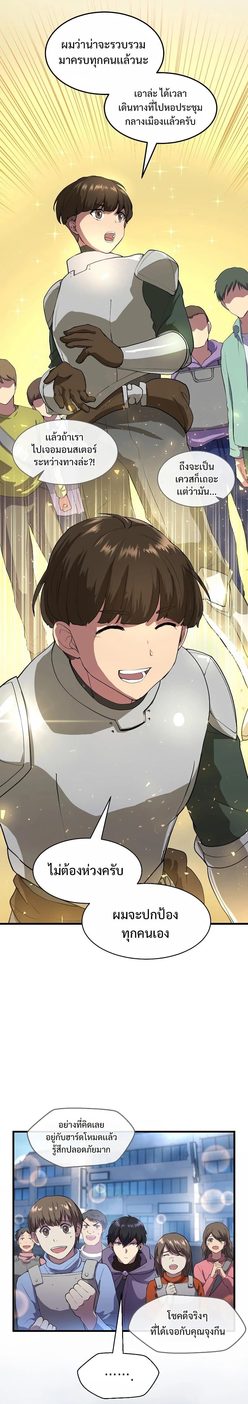 Level Up with Skills เลเวลอัปด้วยสกิลขั้นเทพ ตอนที่ 38 หน้า 4