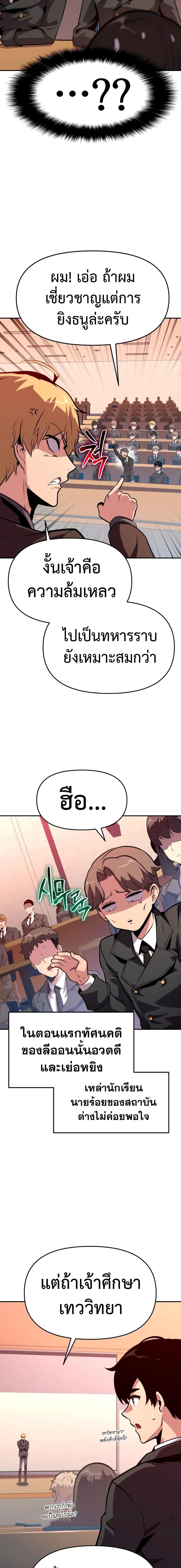 The Knight King Who Returned With a God ราชาอัศวินผู้มากับเทพ ตอนที่ 38 หน้า 4