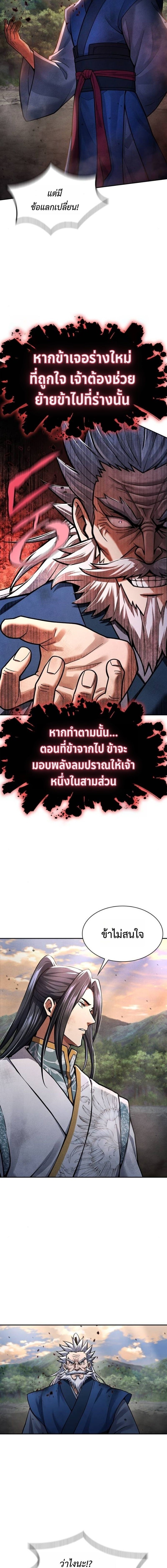 Regression of the Yong Clan Heir ตอนที่ 38 4