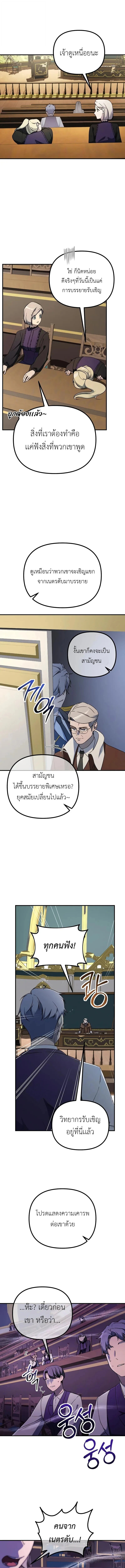 Playing the Perfect Fox-Eyed Villain ตอนที่ 38 5