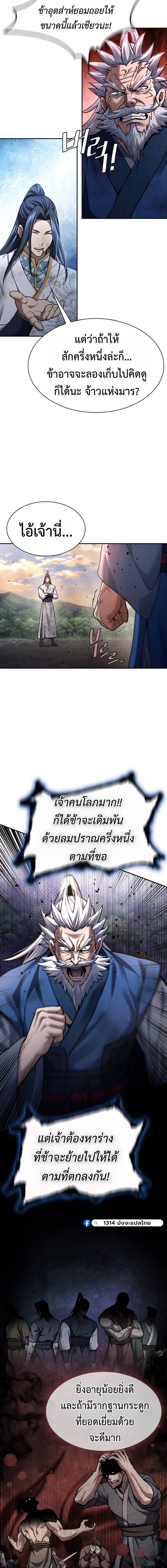 Regression of the Yong Clan Heir ตอนที่ 38 5