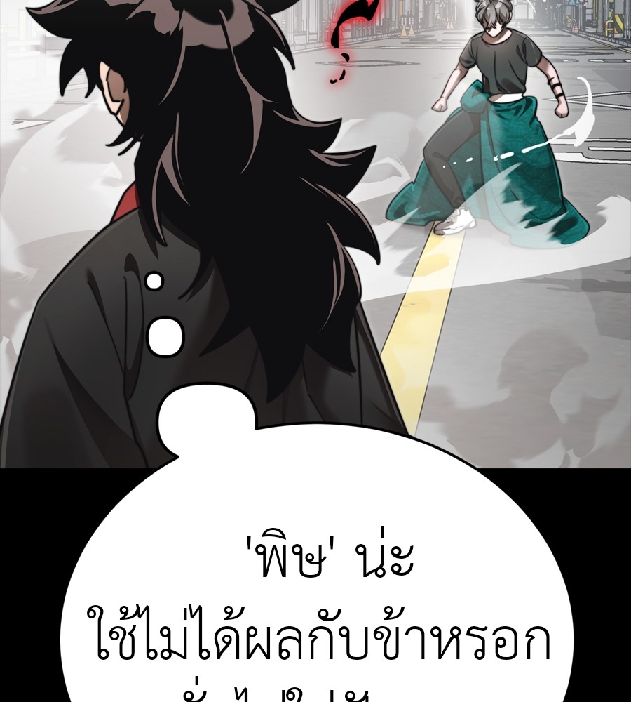 Reincarnation Path of The Underworld King ยอมรา ผู้พิพากษาจากนรก ตอนที่ 38 หน้า 57