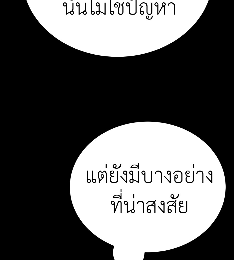 Reincarnation Path of The Underworld King ยอมรา ผู้พิพากษาจากนรก ตอนที่ 38 หน้า 58