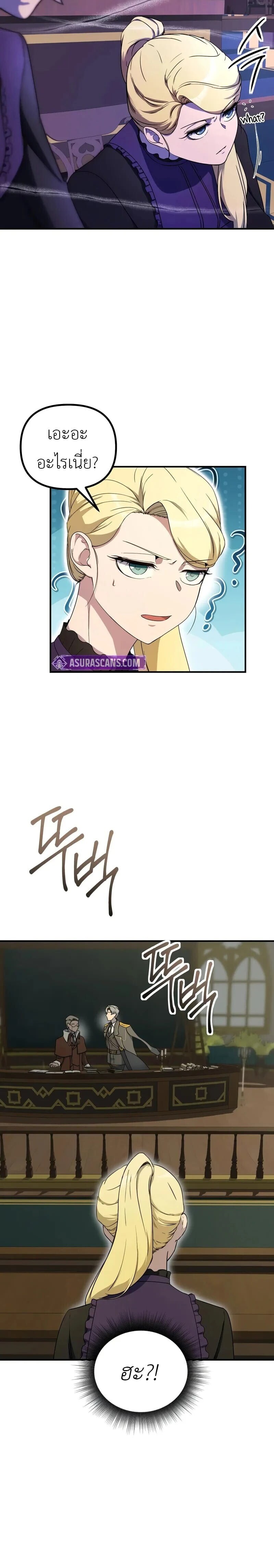 Playing the Perfect Fox-Eyed Villain ตอนที่ 38 6