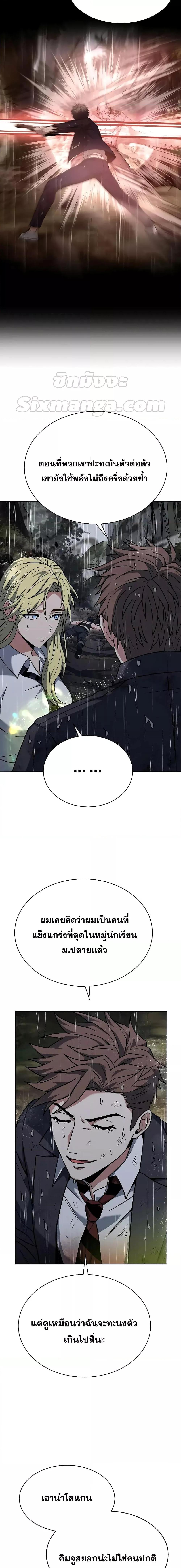 The Constellations Are My Disciples ตอนที่ 38 หน้า 6