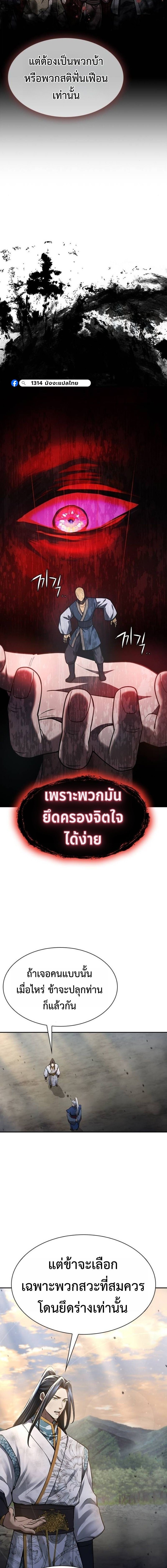 Regression of the Yong Clan Heir ตอนที่ 38 6