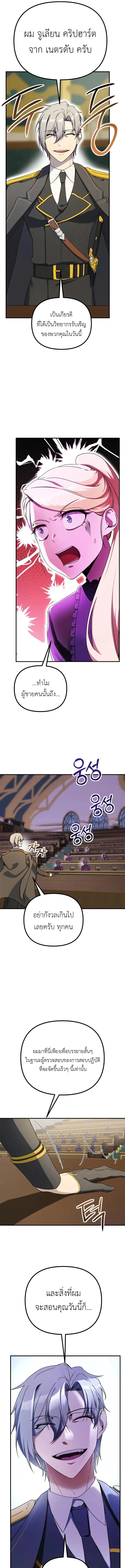 Playing the Perfect Fox-Eyed Villain ตอนที่ 38 7