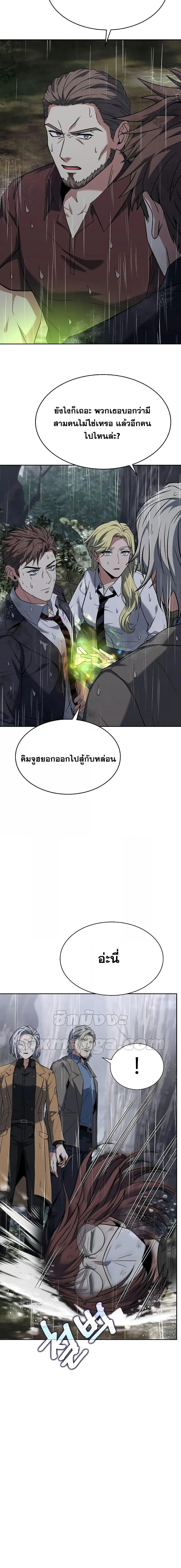 The Constellations Are My Disciples ตอนที่ 38 หน้า 7