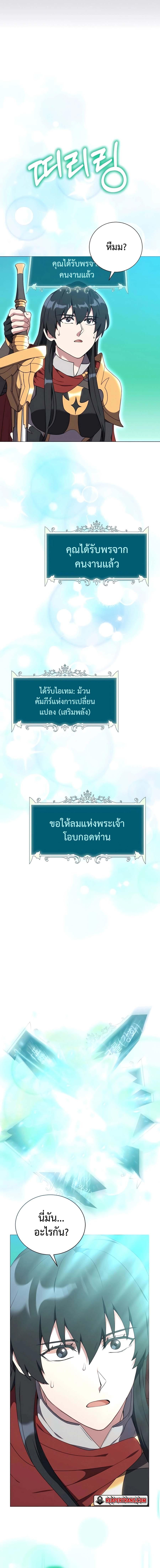 Hunter World’s Gardener คนสวนโลกฮันเตอร์ ตอนที่ 38 หน้า 7