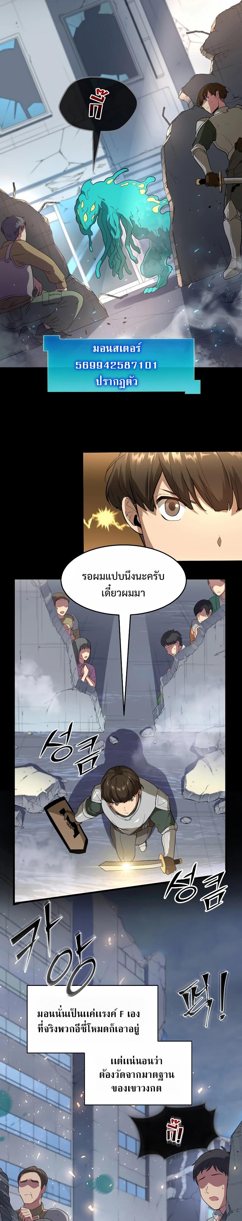 Level Up with Skills เลเวลอัปด้วยสกิลขั้นเทพ ตอนที่ 38 หน้า 7