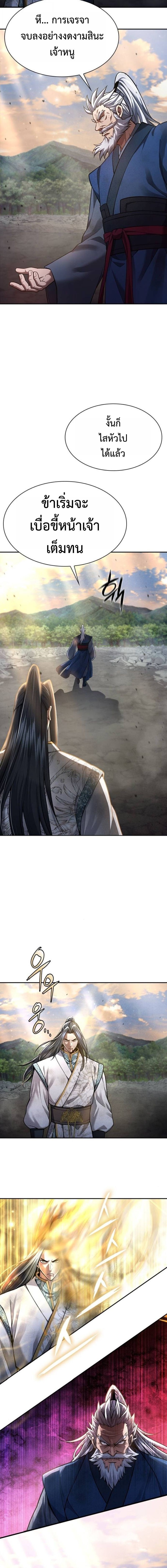 Regression of the Yong Clan Heir ตอนที่ 38 7