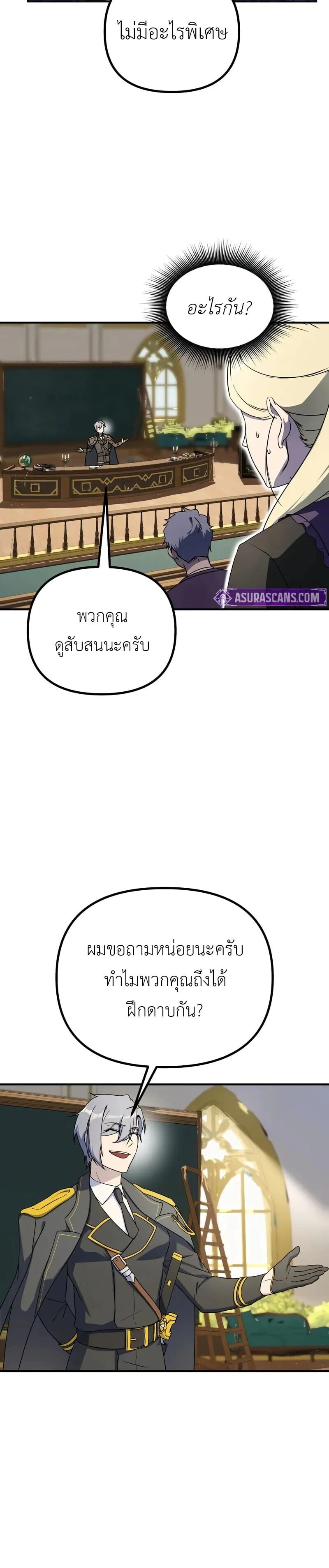 Playing the Perfect Fox-Eyed Villain ตอนที่ 38 8