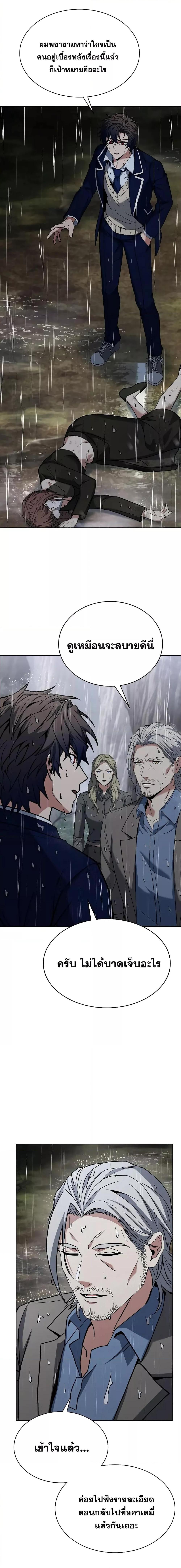 The Constellations Are My Disciples ตอนที่ 38 หน้า 8