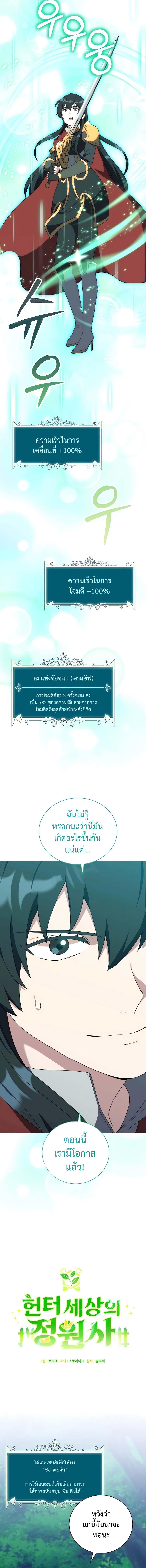 Hunter World’s Gardener คนสวนโลกฮันเตอร์ ตอนที่ 38 หน้า 8