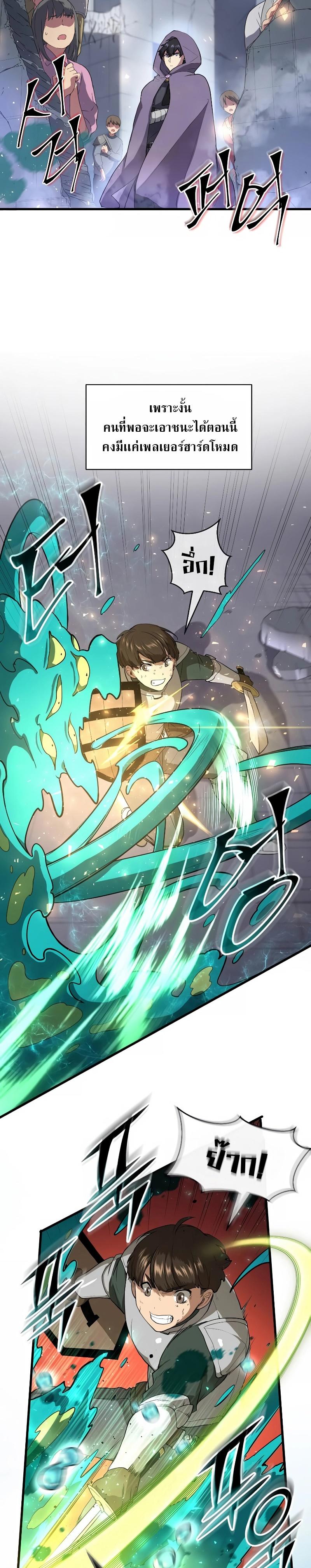 Level Up with Skills เลเวลอัปด้วยสกิลขั้นเทพ ตอนที่ 38 หน้า 8