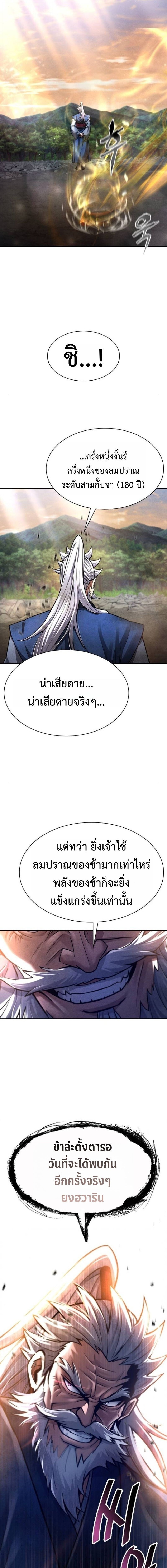 Regression of the Yong Clan Heir ตอนที่ 38 8