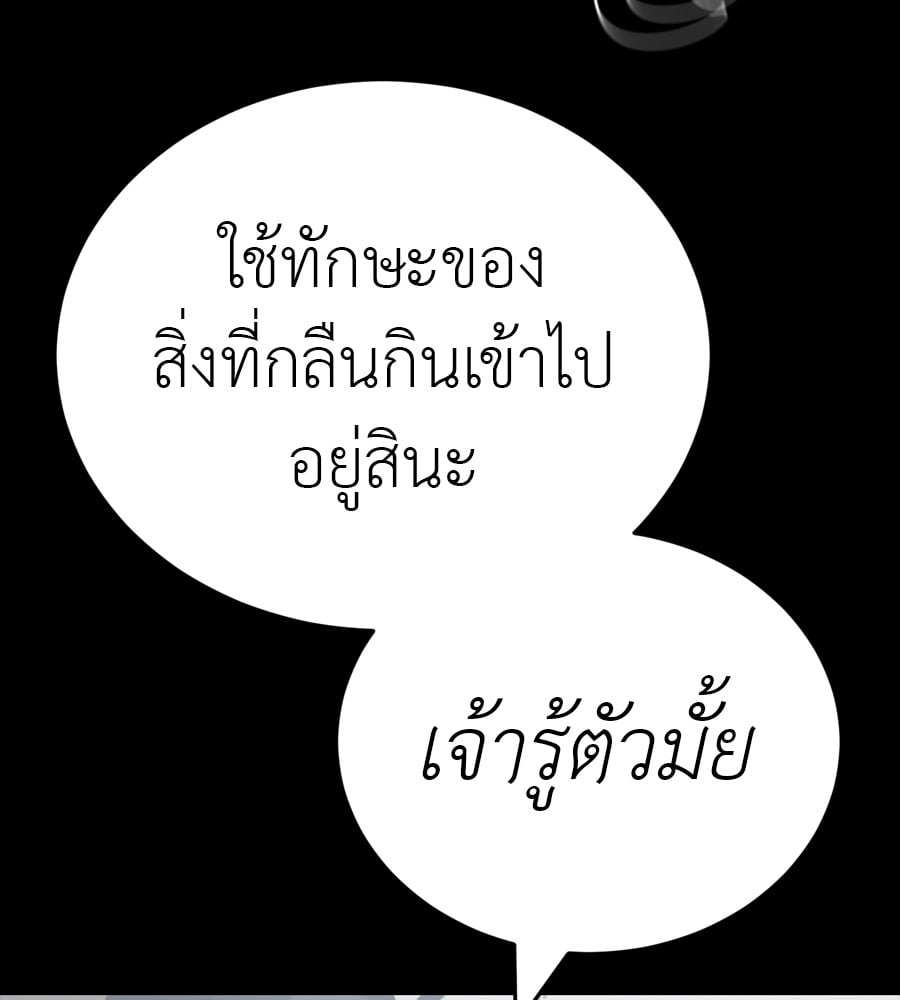 Reincarnation Path of The Underworld King ยอมรา ผู้พิพากษาจากนรก ตอนที่ 38 หน้า 87