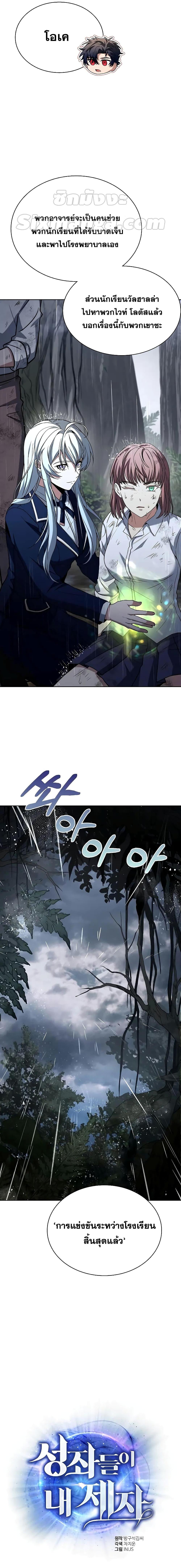 The Constellations Are My Disciples ตอนที่ 38 หน้า 9