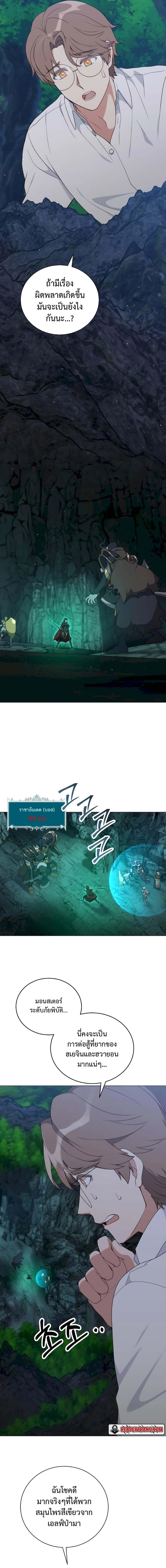 Hunter World’s Gardener คนสวนโลกฮันเตอร์ ตอนที่ 38 หน้า 9