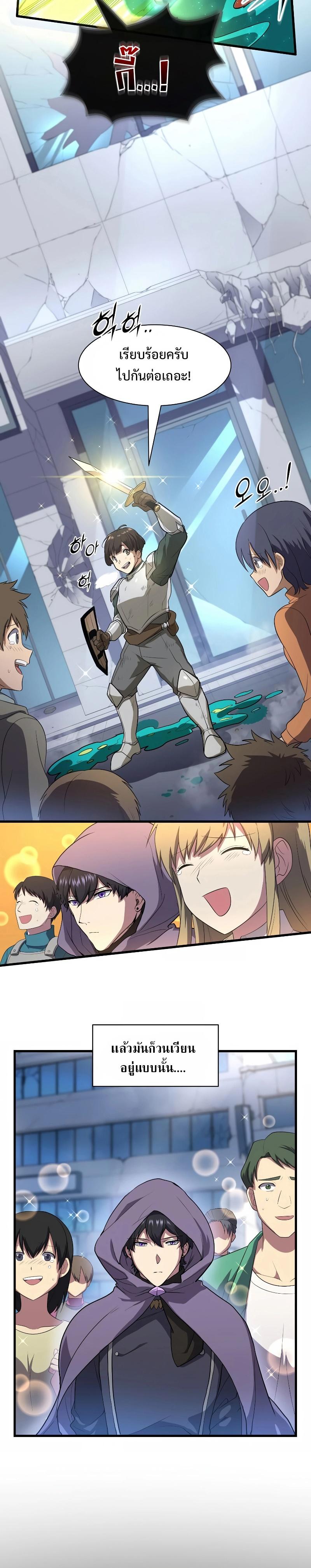 Level Up with Skills เลเวลอัปด้วยสกิลขั้นเทพ ตอนที่ 38 หน้า 9