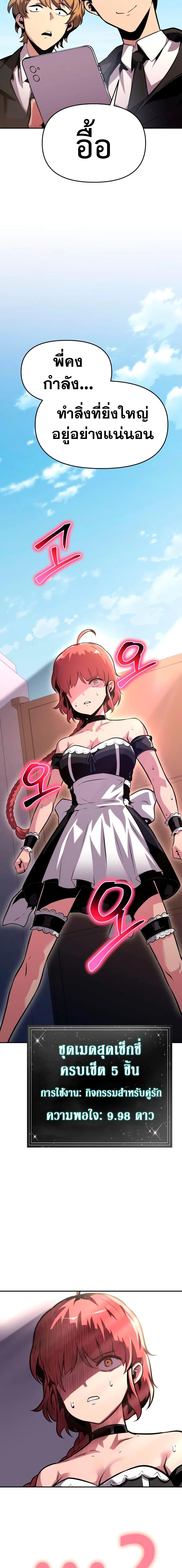 The Knight King Who Returned With a God ราชาอัศวินผู้มากับเทพ ตอนที่ 38 หน้า 9