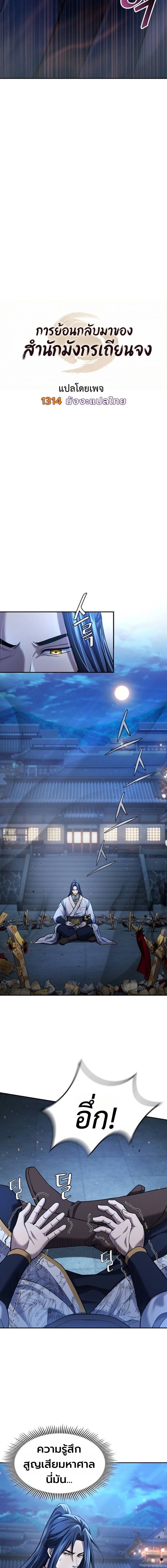 Regression of the Yong Clan Heir ตอนที่ 38 9