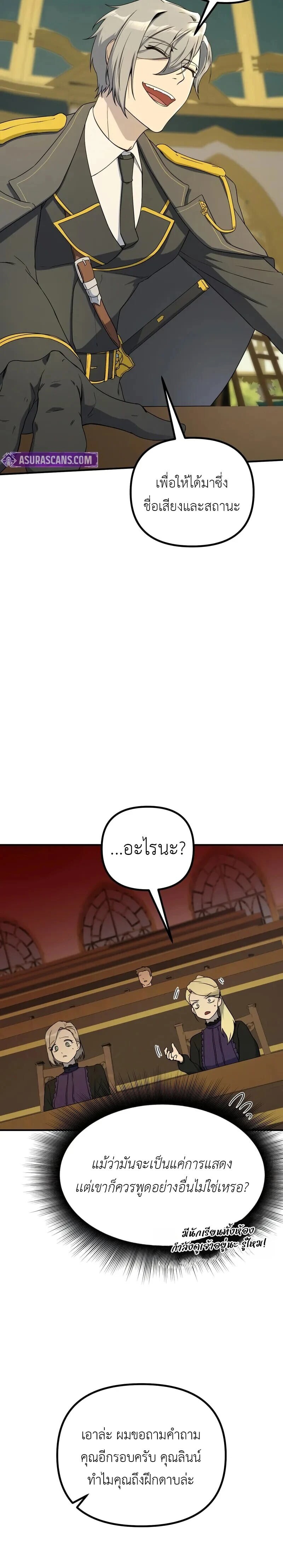 Playing the Perfect Fox-Eyed Villain ตอนที่ 38 10