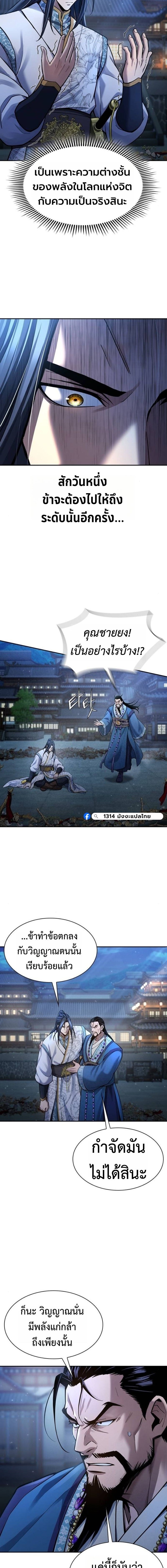 Regression of the Yong Clan Heir ตอนที่ 38 10