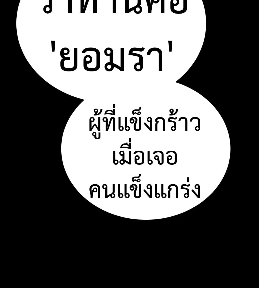 Reincarnation Path of The Underworld King ยอมรา ผู้พิพากษาจากนรก ตอนที่ 38 หน้า 109