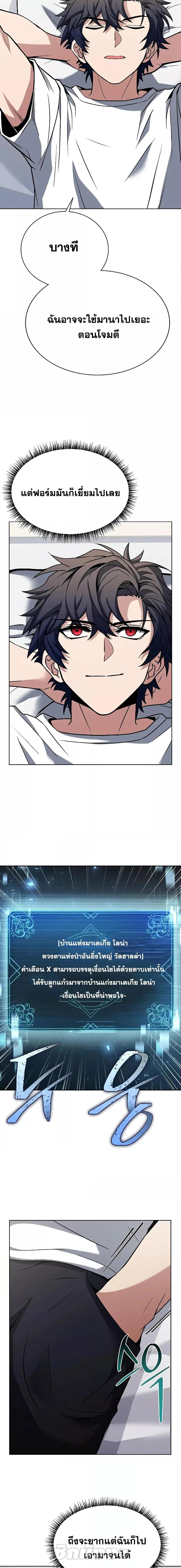 The Constellations Are My Disciples ตอนที่ 38 หน้า 11