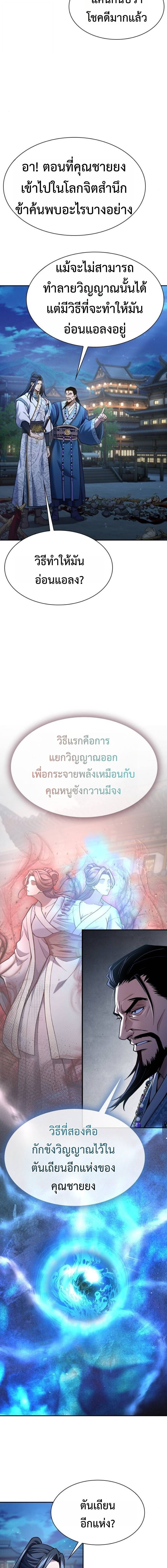 Regression of the Yong Clan Heir ตอนที่ 38 11