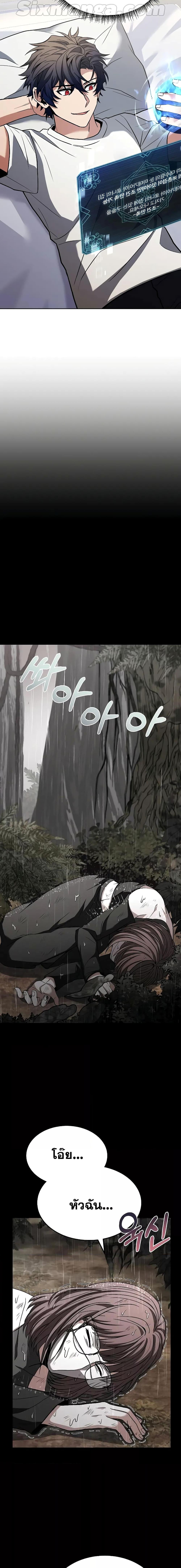 The Constellations Are My Disciples ตอนที่ 38 หน้า 12