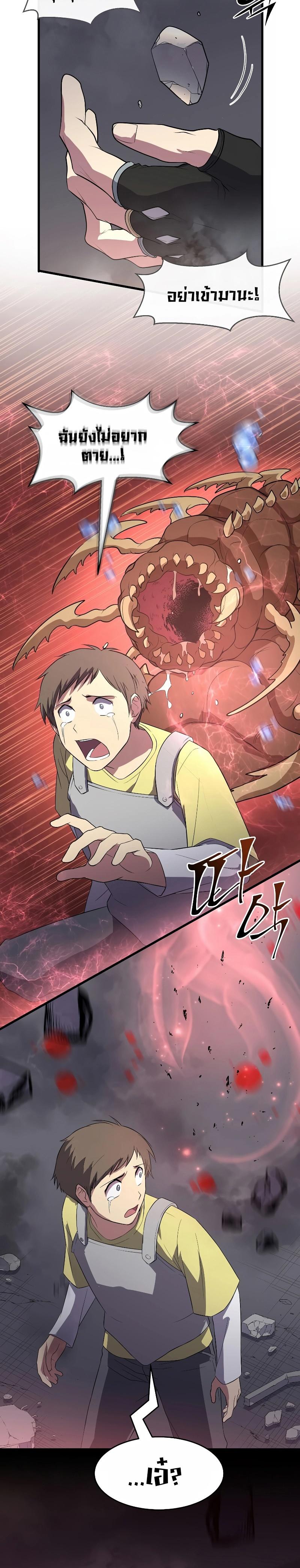 Level Up with Skills เลเวลอัปด้วยสกิลขั้นเทพ ตอนที่ 38 หน้า 12