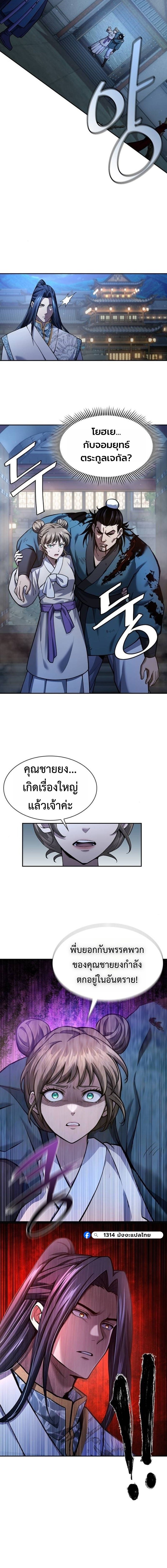 Regression of the Yong Clan Heir ตอนที่ 38 14