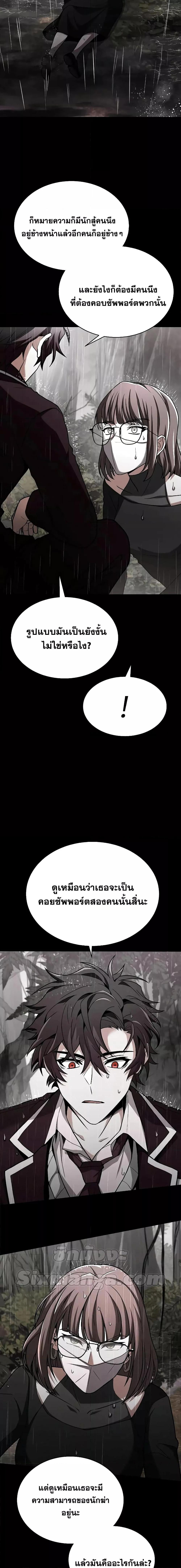 The Constellations Are My Disciples ตอนที่ 38 หน้า 14