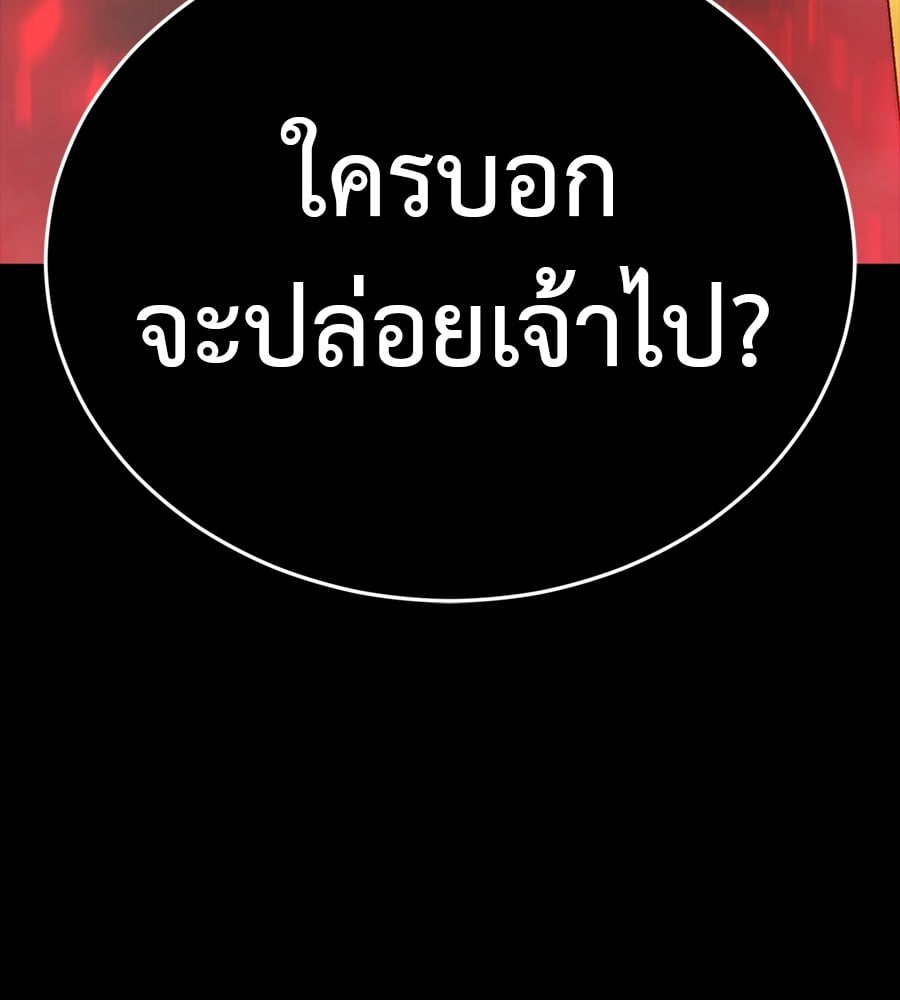 Reincarnation Path of The Underworld King ยอมรา ผู้พิพากษาจากนรก ตอนที่ 38 หน้า 142